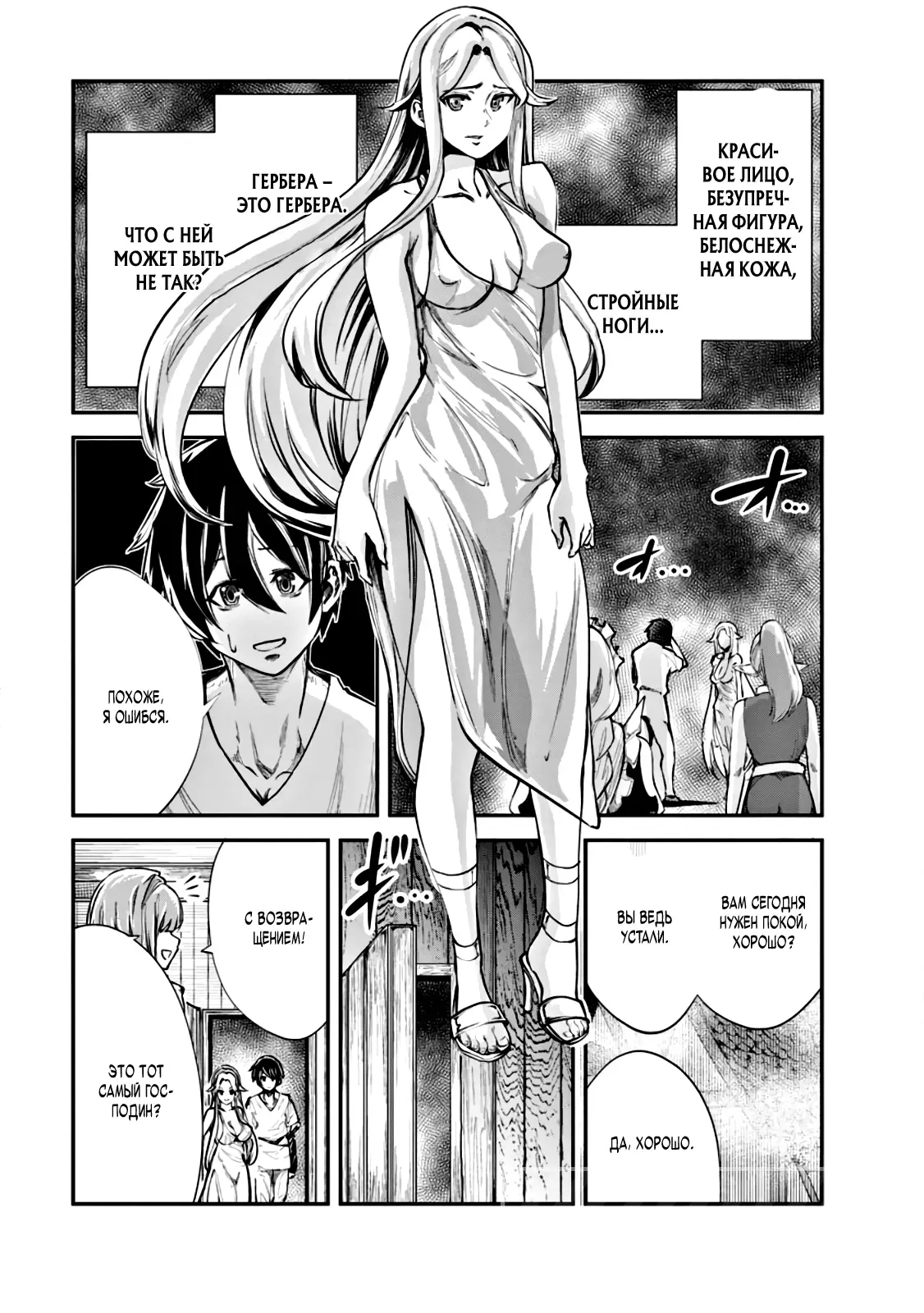 Страница 25 главы 57 манги Повелитель монстров / Master of Monsters