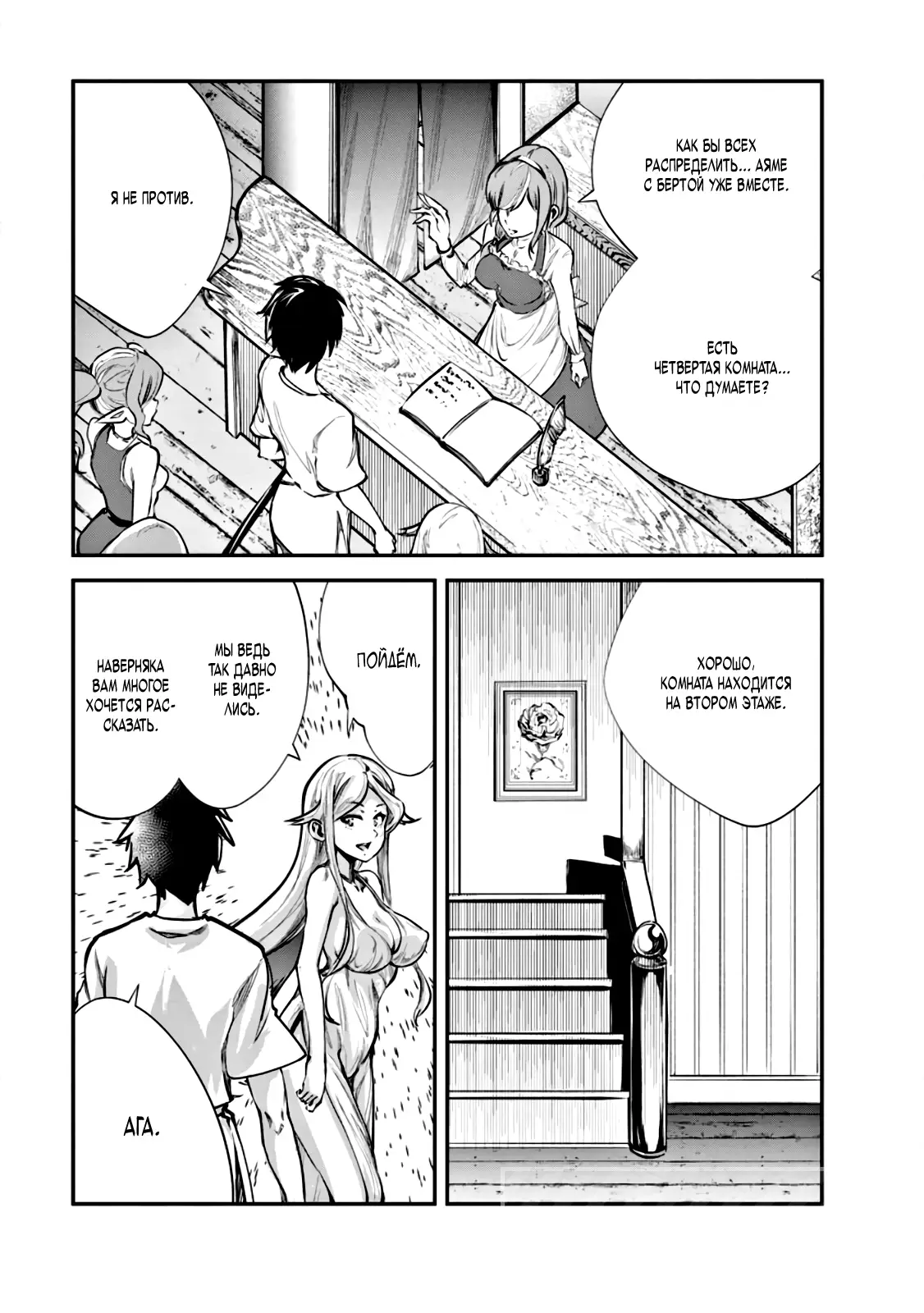 Страница 27 главы 57 манги Повелитель монстров / Master of Monsters