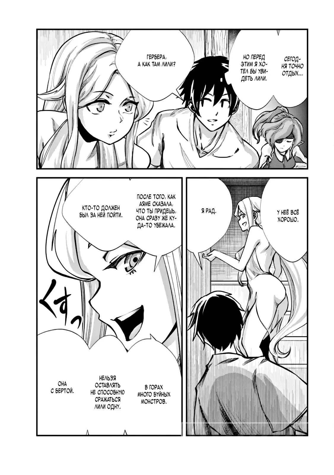 Страница 28 главы 57 манги Повелитель монстров / Master of Monsters