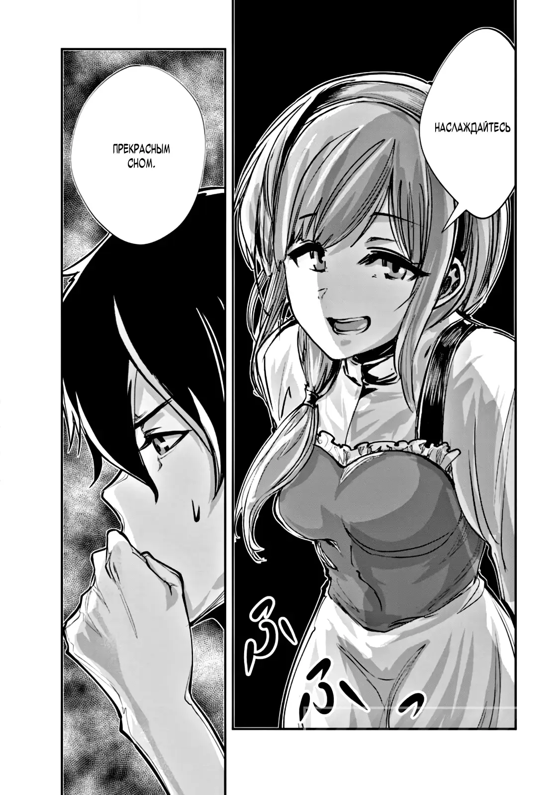 Страница 30 главы 57 манги Повелитель монстров / Master of Monsters