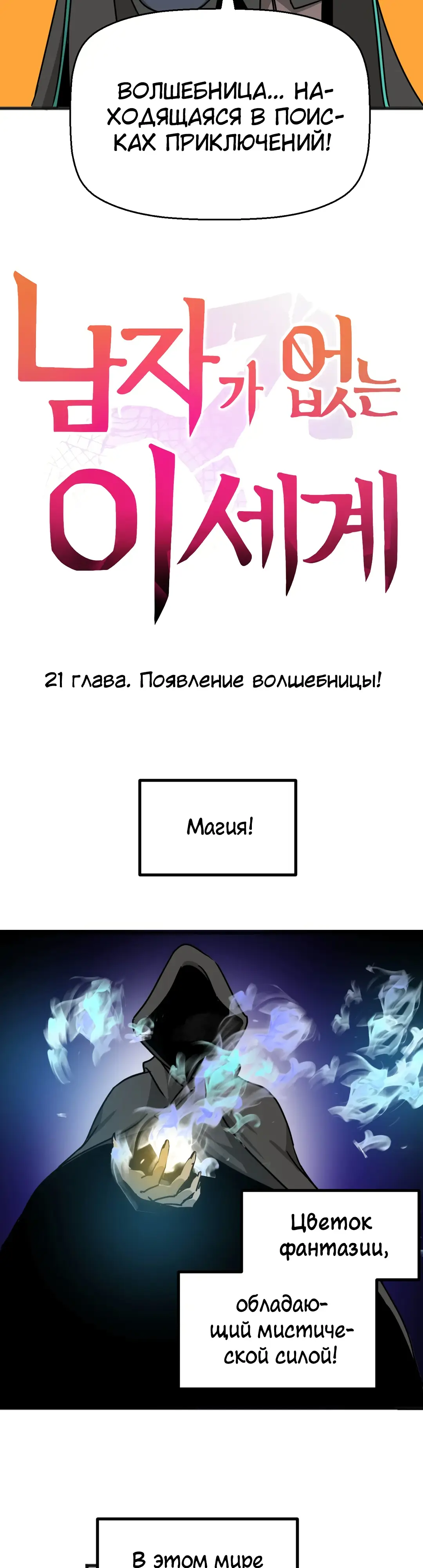 Страница 25 главы 21 манги Мир без мужчин / A World Without Men