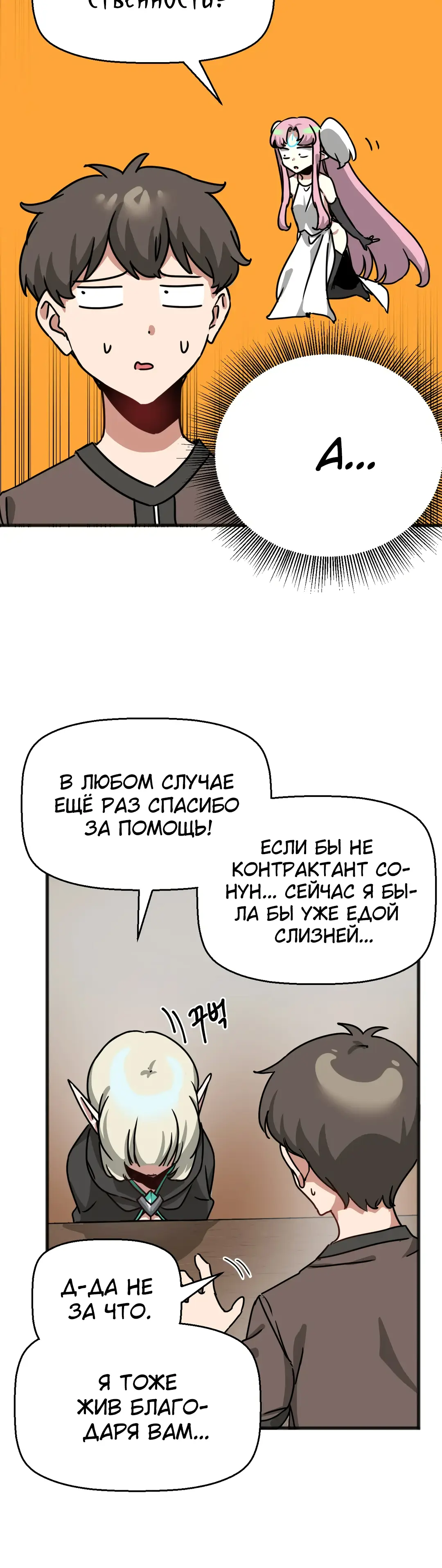 Страница 28 главы 21 манги Мир без мужчин / A World Without Men