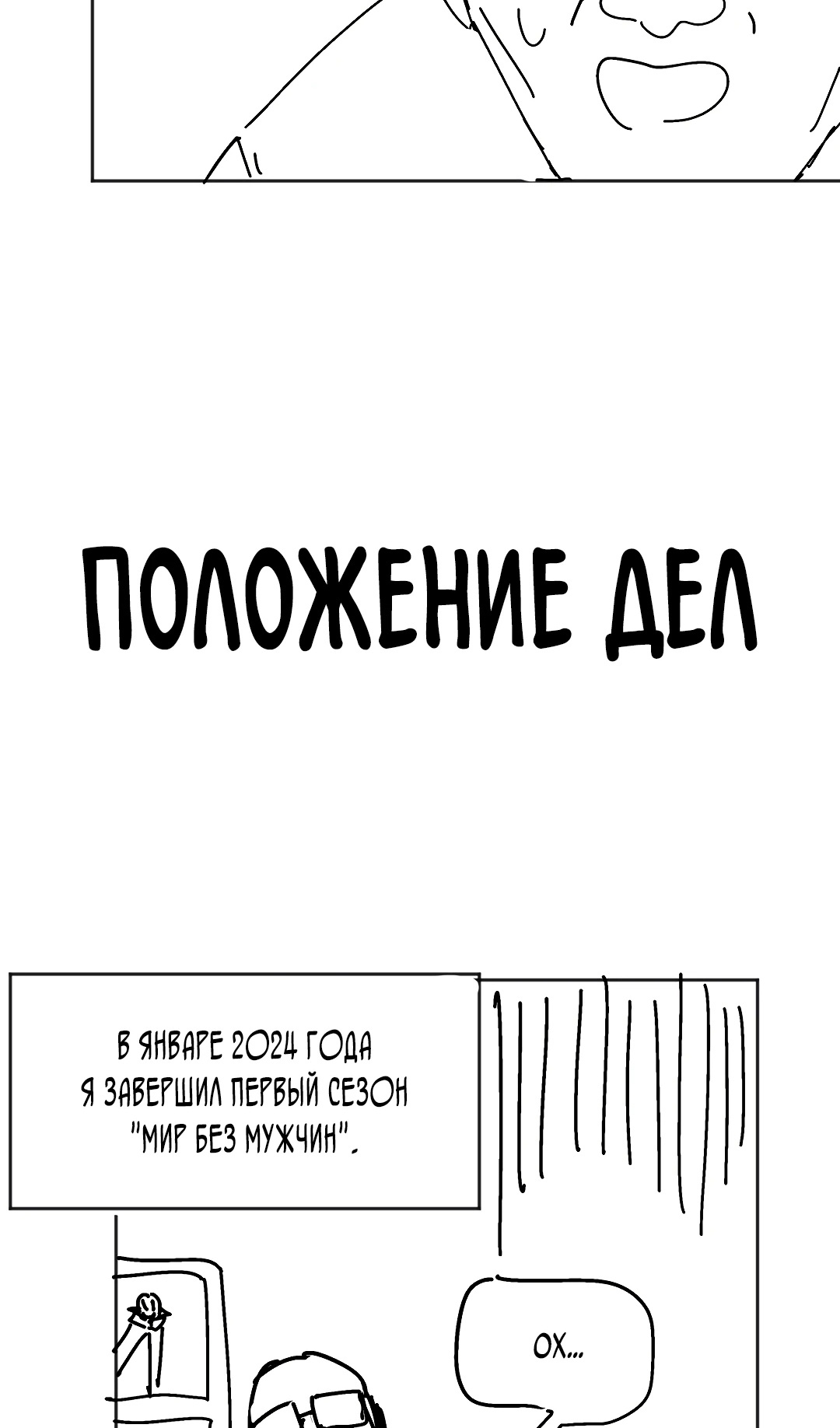 Страница 4 главы 64.5 манги Мир без мужчин / A World Without Men