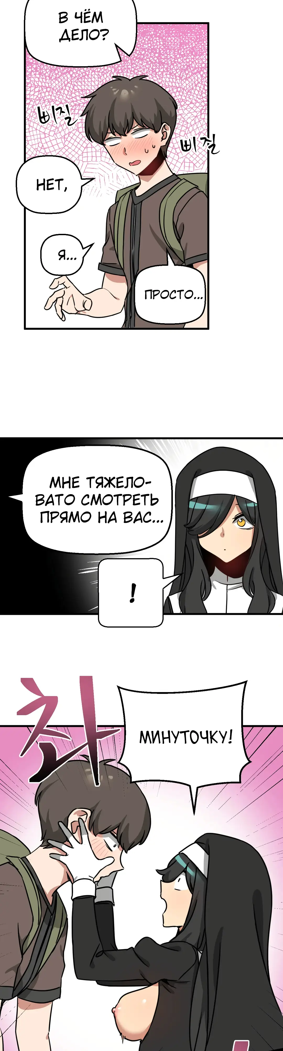 Страница 8 главы 12 манги Мир без мужчин / A World Without Men