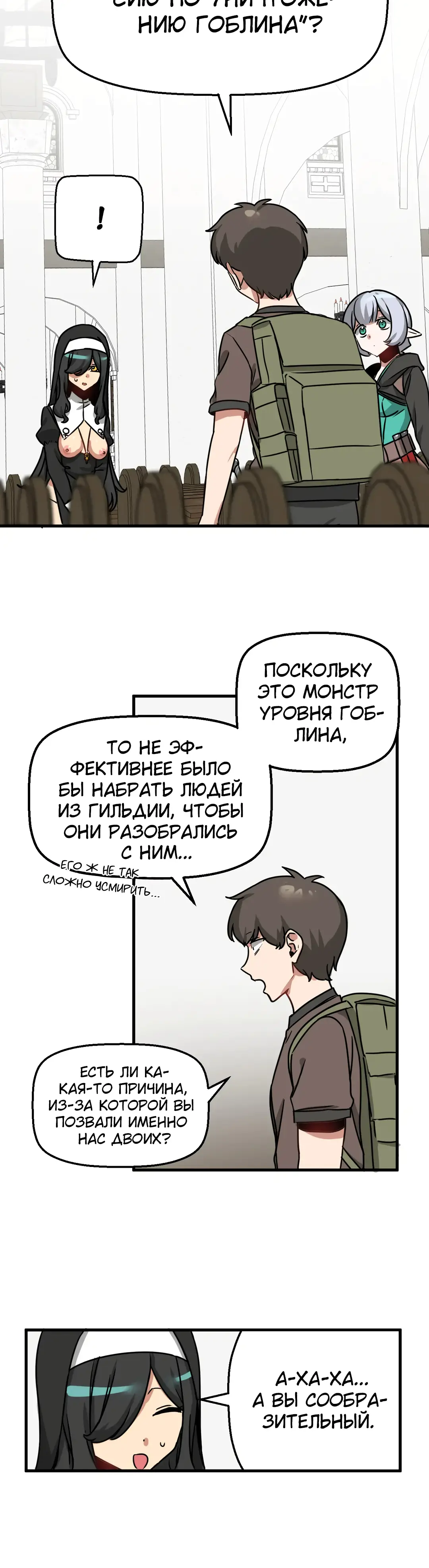 Страница 19 главы 12 манги Мир без мужчин / A World Without Men