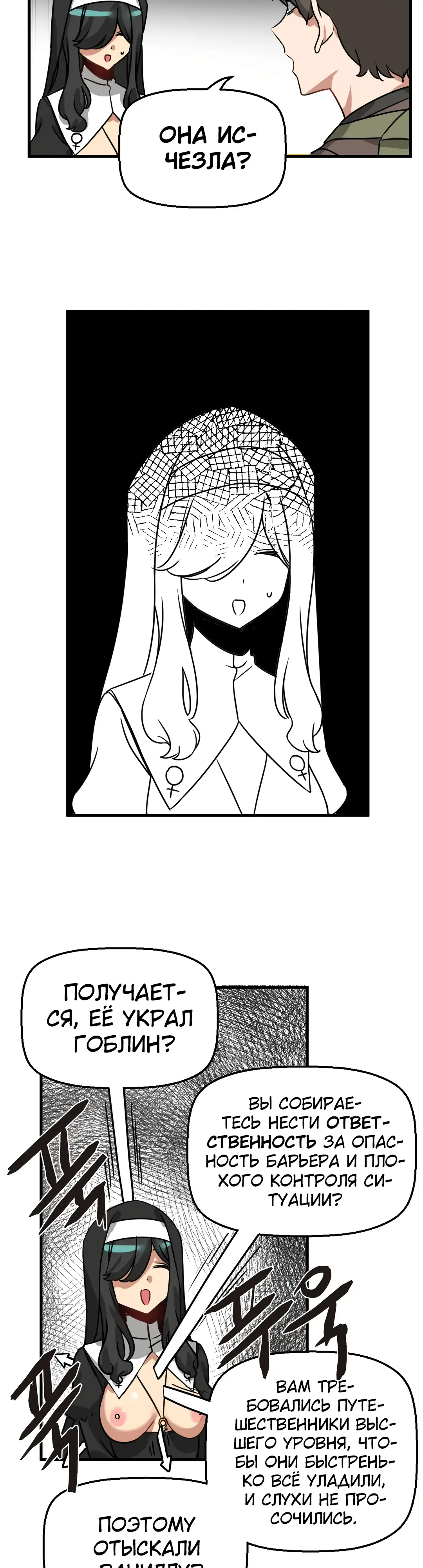 Страница 23 главы 12 манги Мир без мужчин / A World Without Men