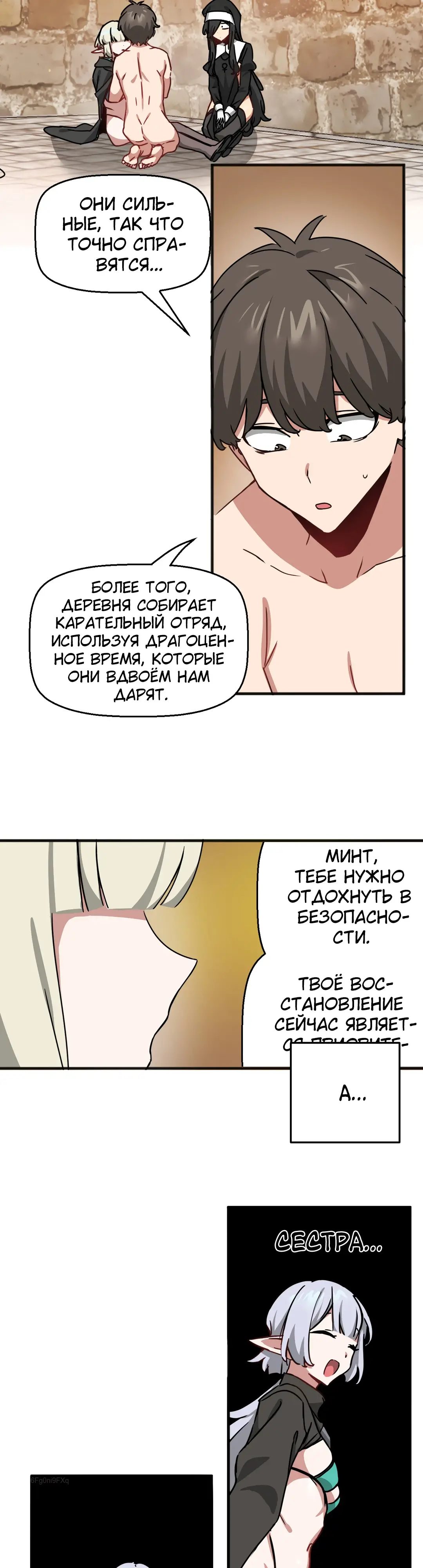 Страница 19 главы 59 манги Мир без мужчин / A World Without Men