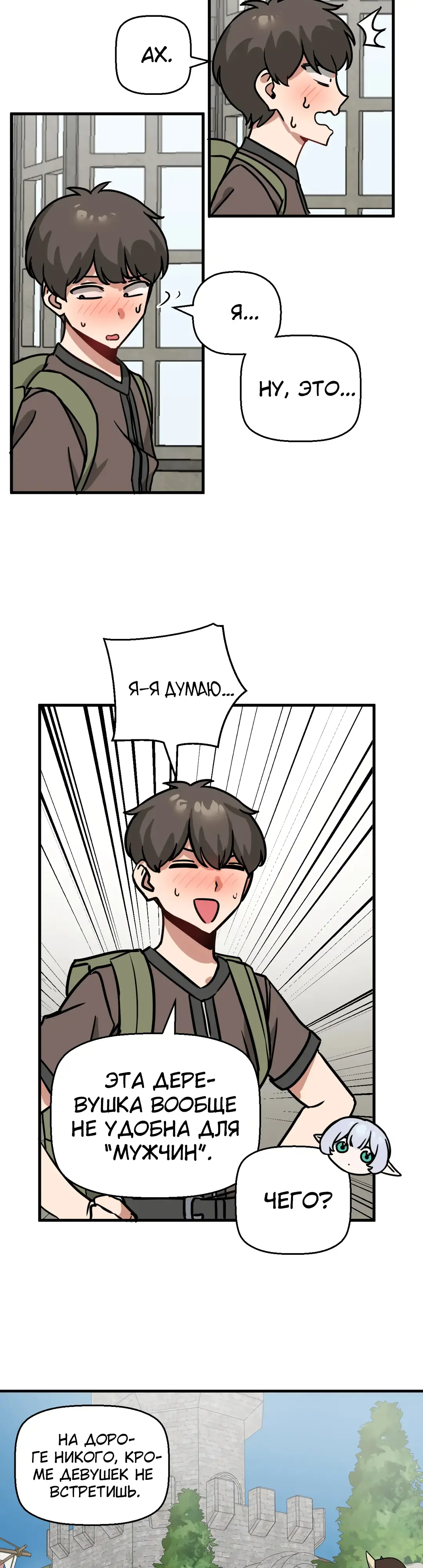 Страница 31 главы 11 манги Мир без мужчин / A World Without Men
