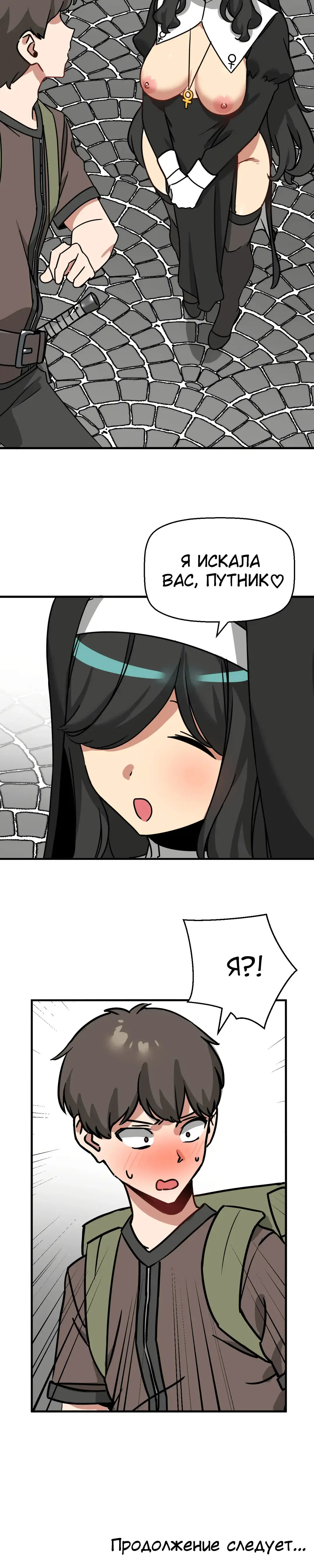 Страница 36 главы 11 манги Мир без мужчин / A World Without Men