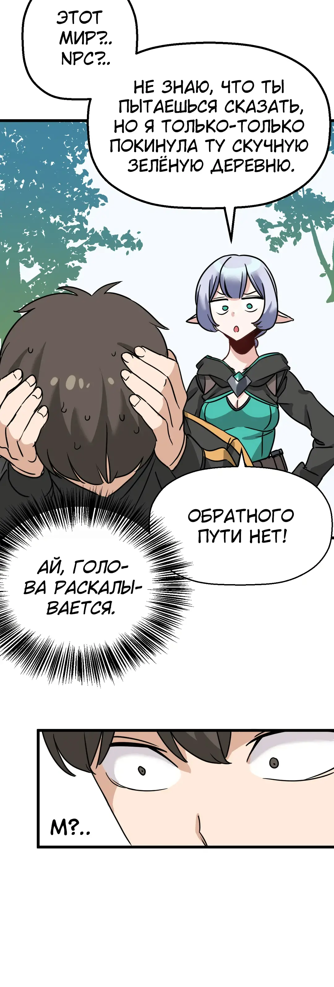 Страница 5 главы 6 манги Мир без мужчин / A World Without Men