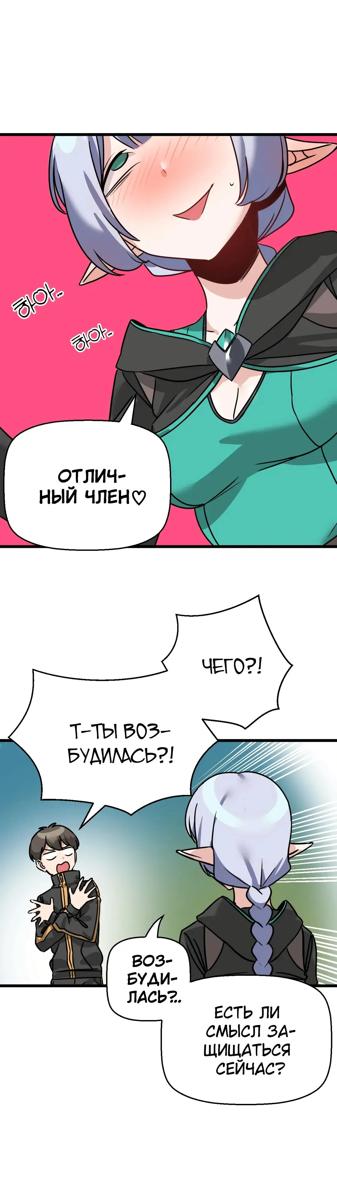 Страница 10 главы 6 манги Мир без мужчин / A World Without Men