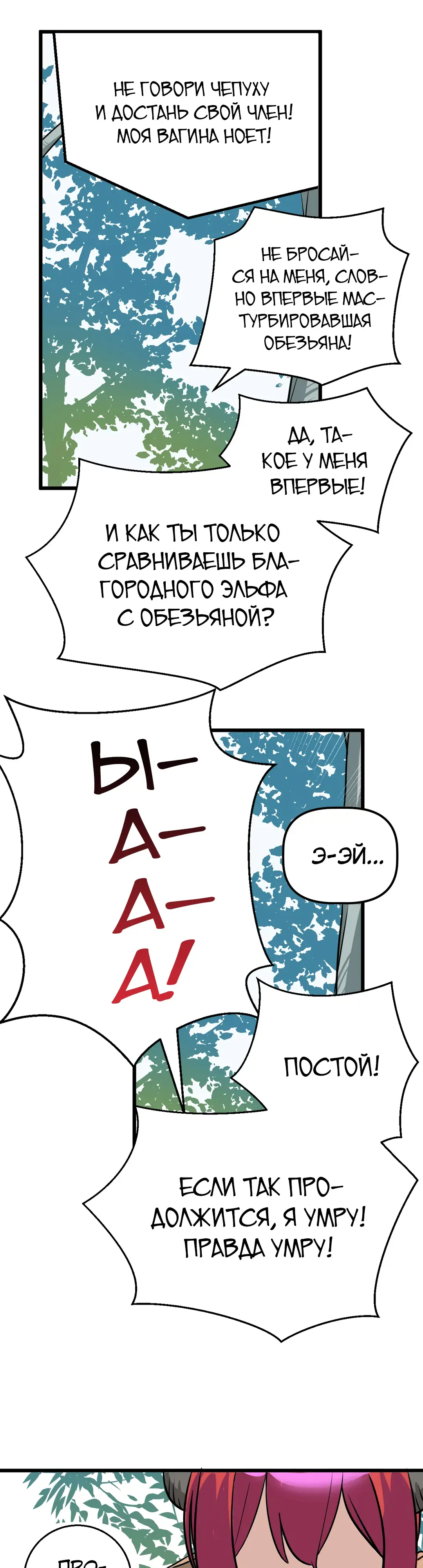 Страница 12 главы 6 манги Мир без мужчин / A World Without Men