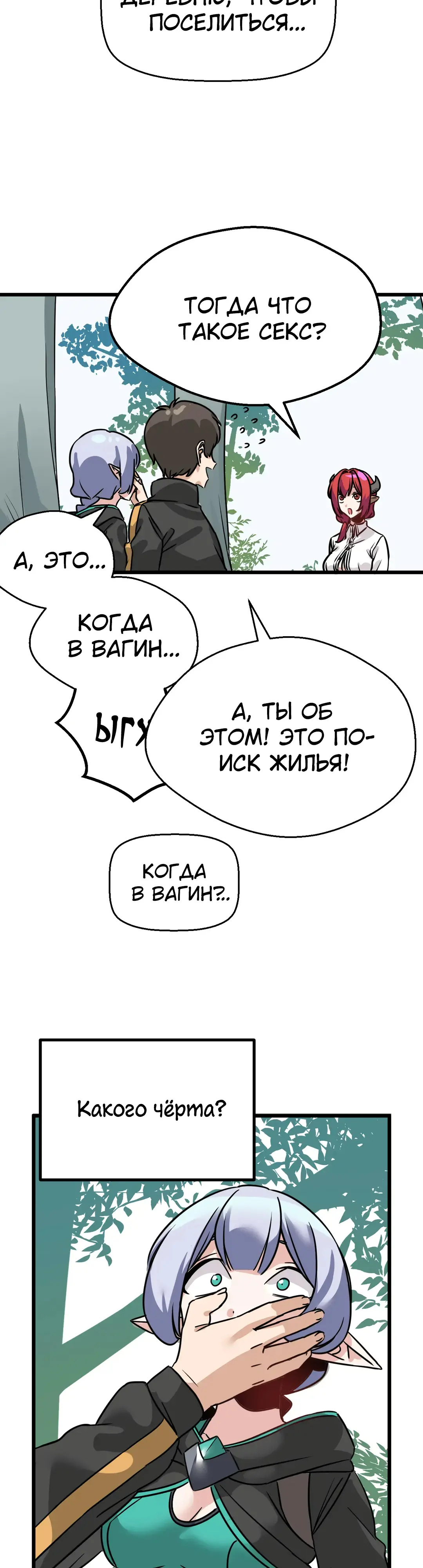 Страница 18 главы 6 манги Мир без мужчин / A World Without Men