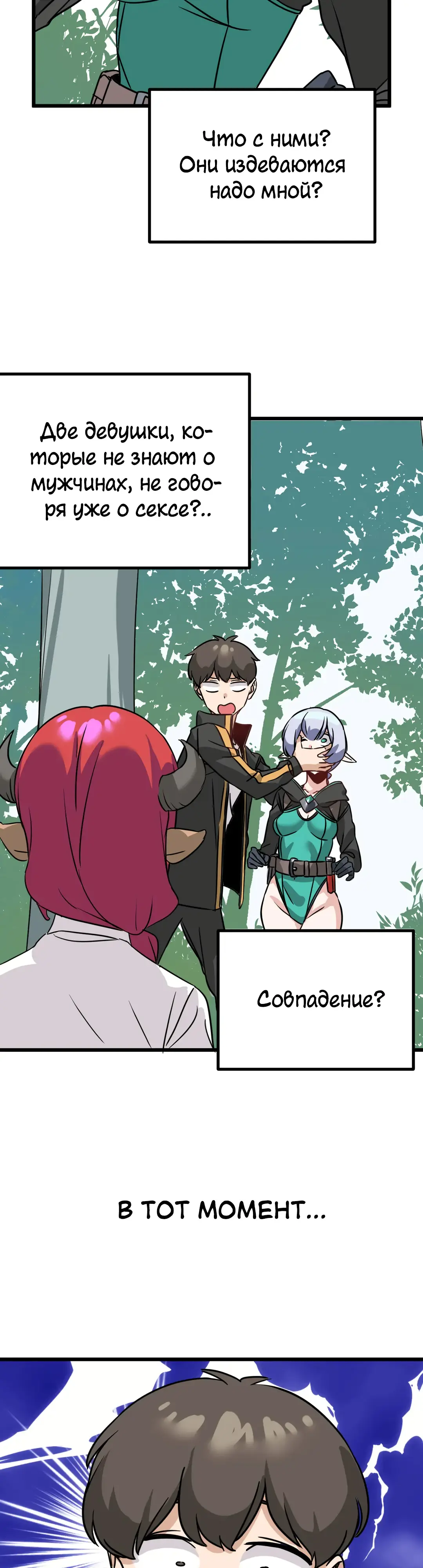 Страница 19 главы 6 манги Мир без мужчин / A World Without Men
