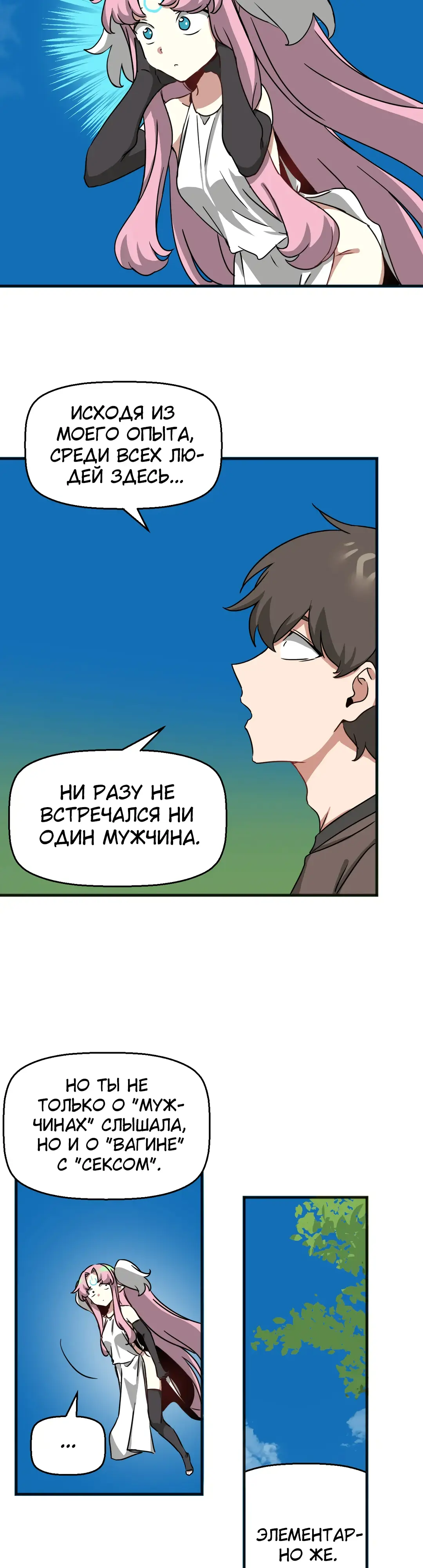 Страница 17 главы 20 манги Мир без мужчин / A World Without Men