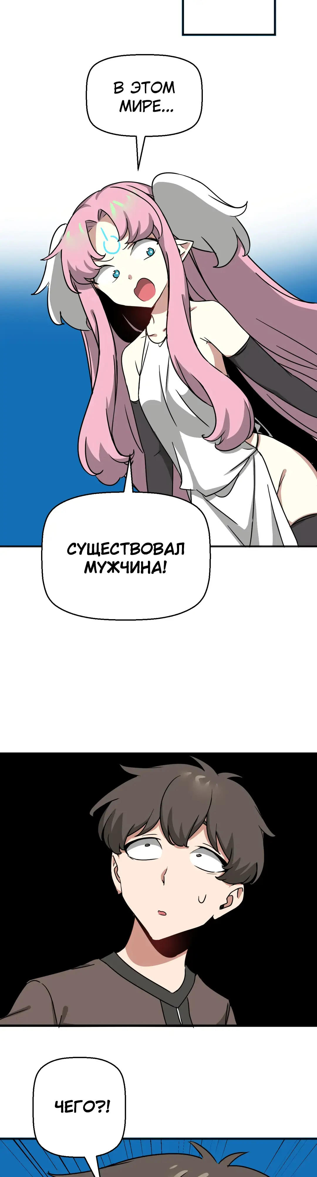 Страница 18 главы 20 манги Мир без мужчин / A World Without Men