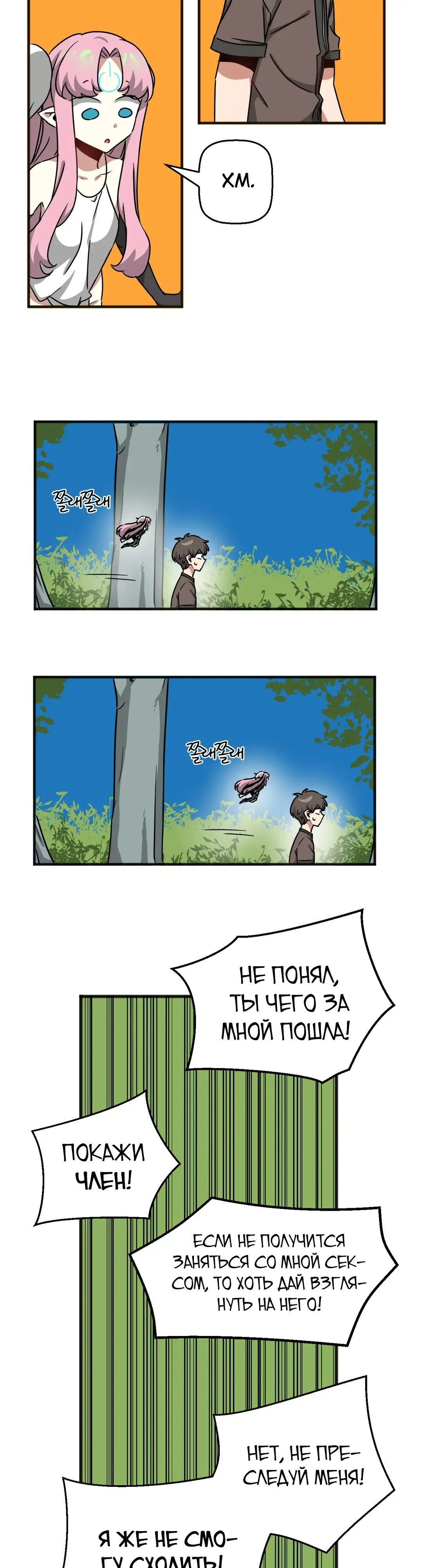 Страница 27 главы 20 манги Мир без мужчин / A World Without Men