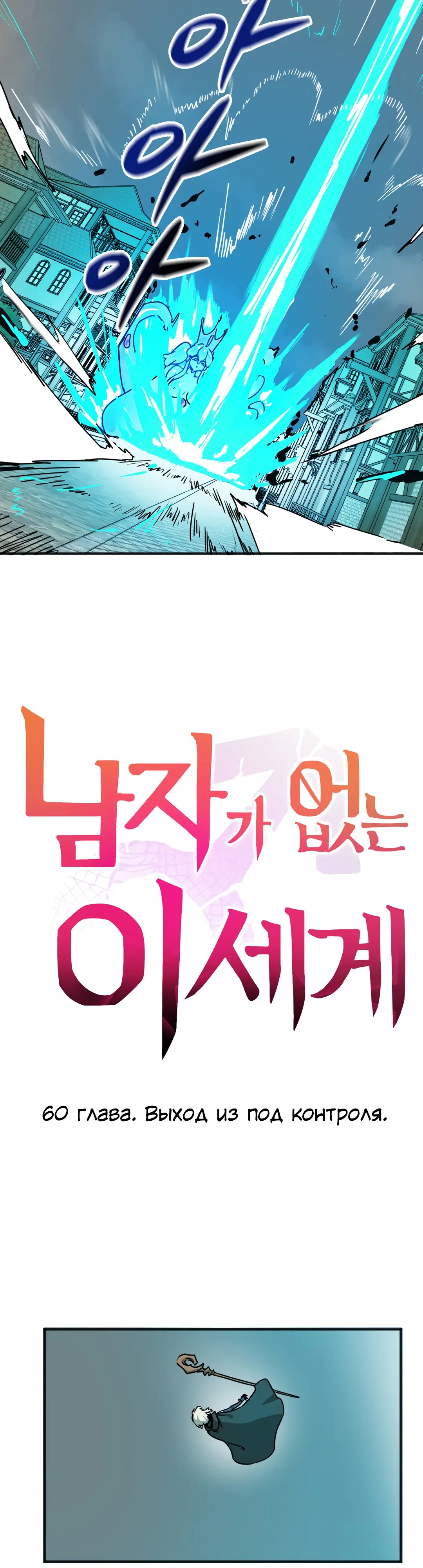 Страница 8 главы 60 манги Мир без мужчин / A World Without Men