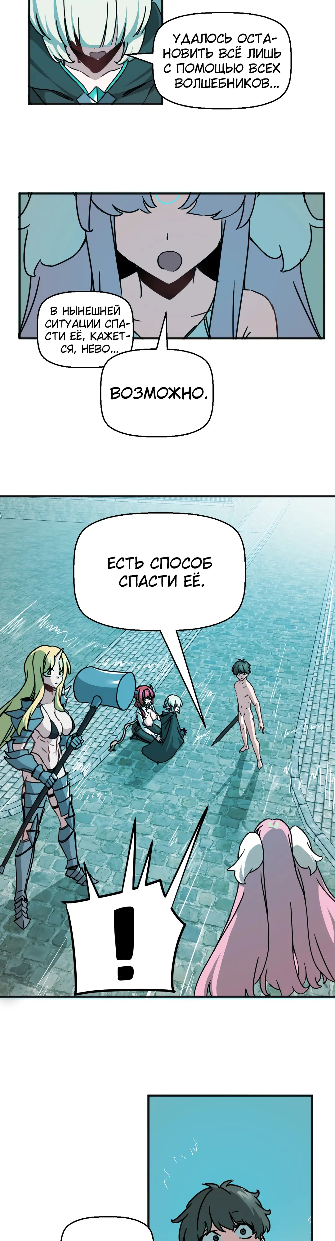 Страница 23 главы 60 манги Мир без мужчин / A World Without Men