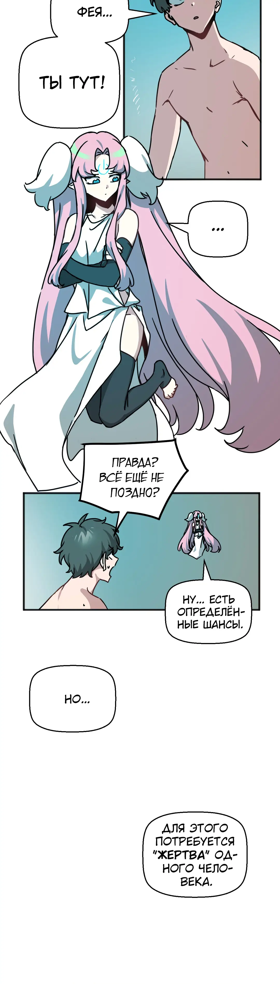 Страница 24 главы 60 манги Мир без мужчин / A World Without Men