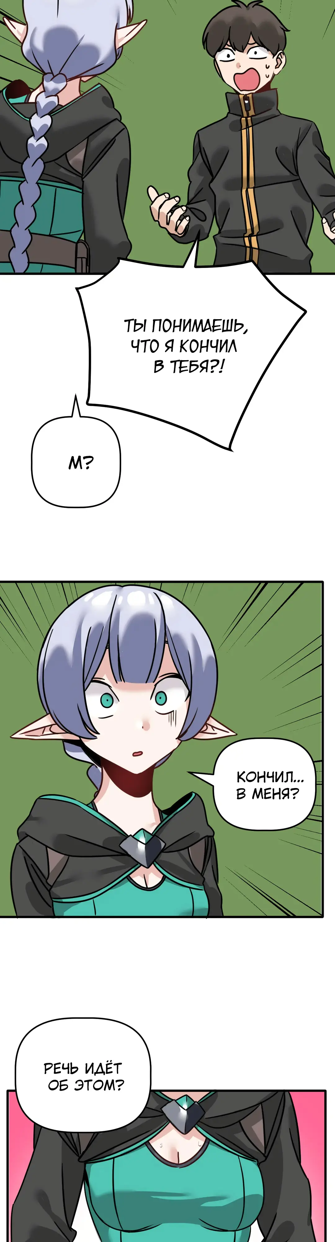 Страница 4 главы 5 манги Мир без мужчин / A World Without Men