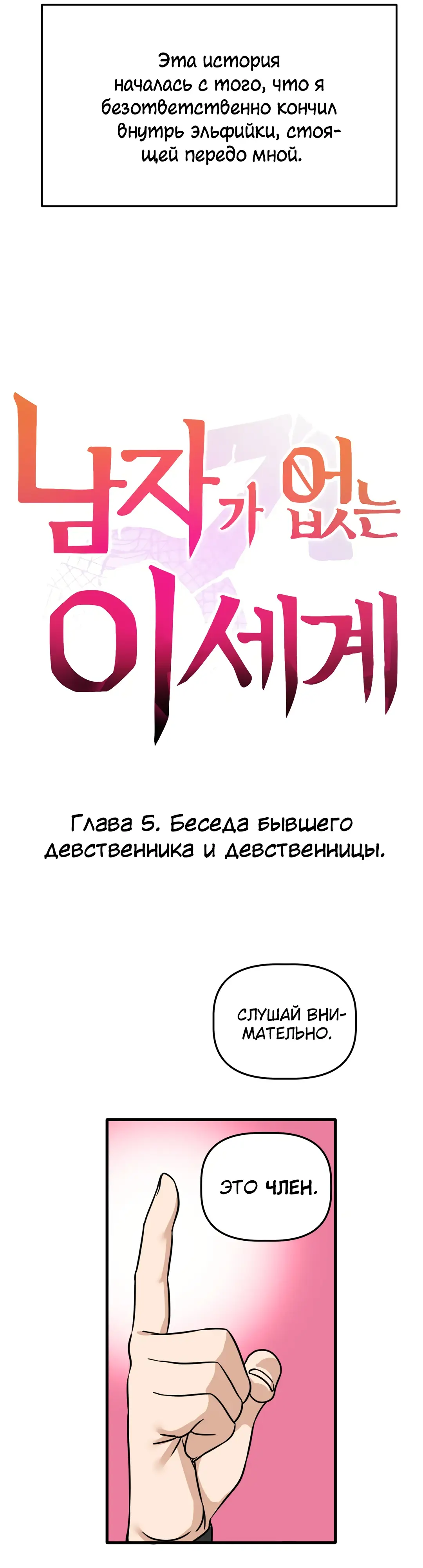 Страница 6 главы 5 манги Мир без мужчин / A World Without Men