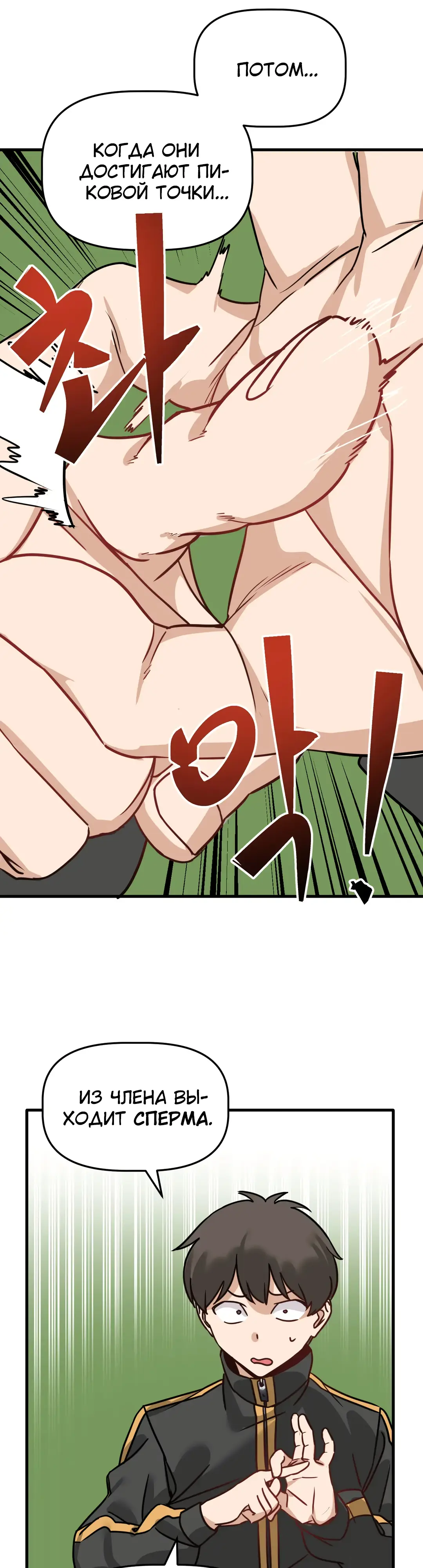 Страница 8 главы 5 манги Мир без мужчин / A World Without Men