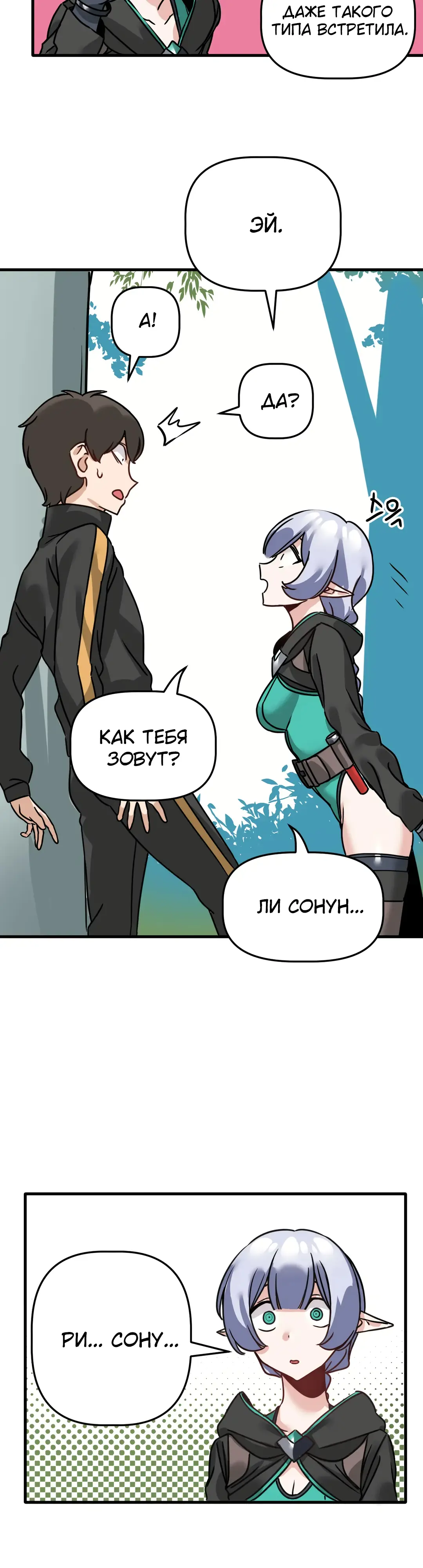 Страница 19 главы 5 манги Мир без мужчин / A World Without Men