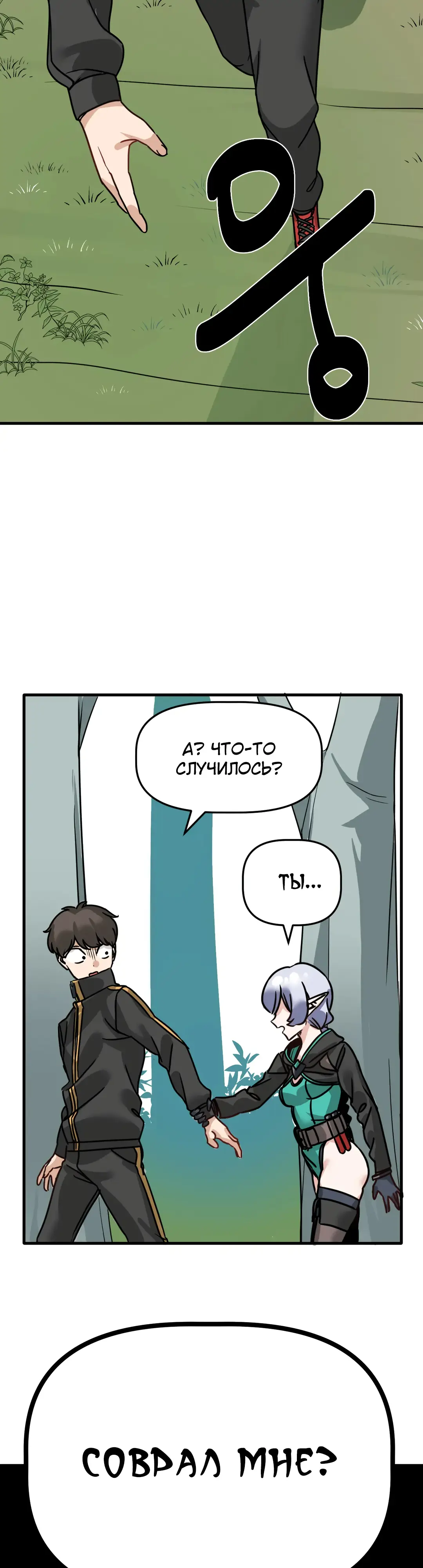 Страница 29 главы 5 манги Мир без мужчин / A World Without Men