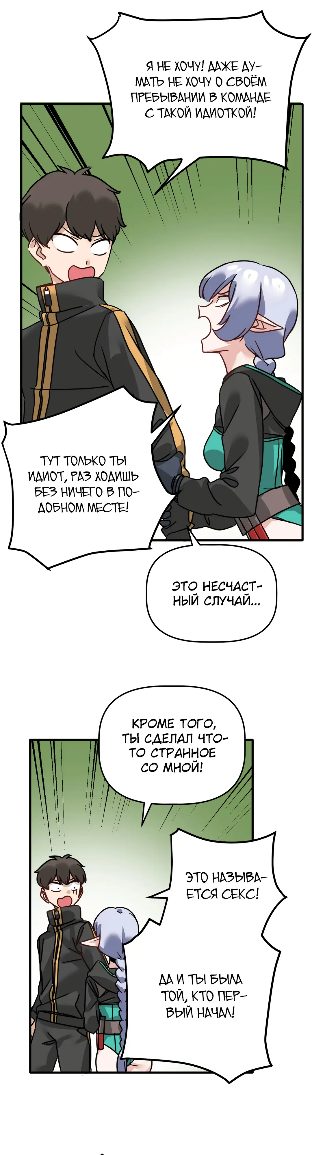 Страница 31 главы 5 манги Мир без мужчин / A World Without Men