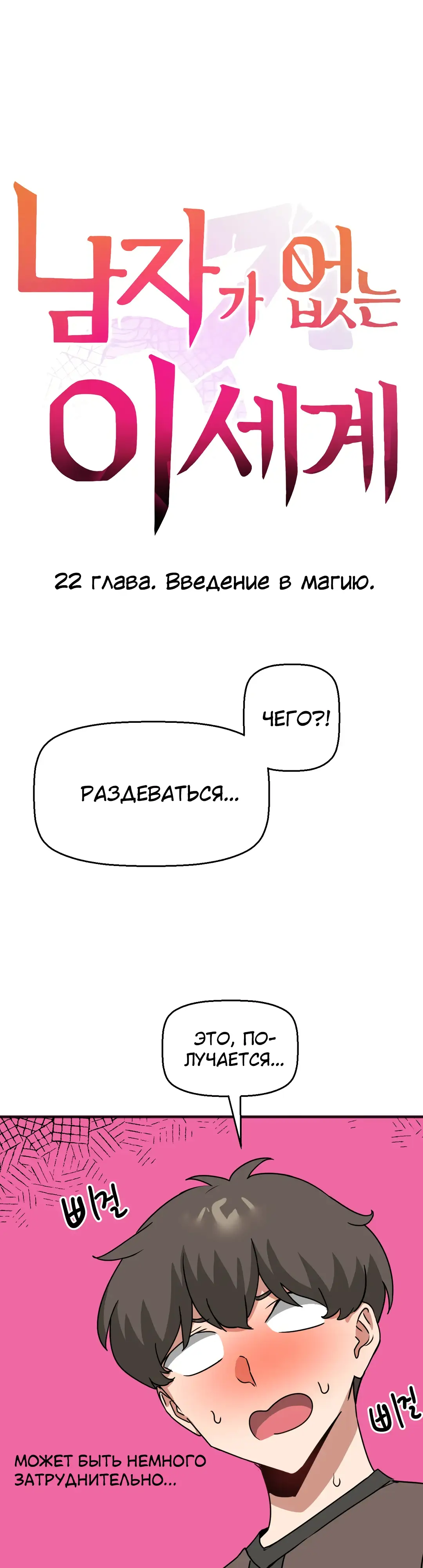 Страница 6 главы 22 манги Мир без мужчин / A World Without Men