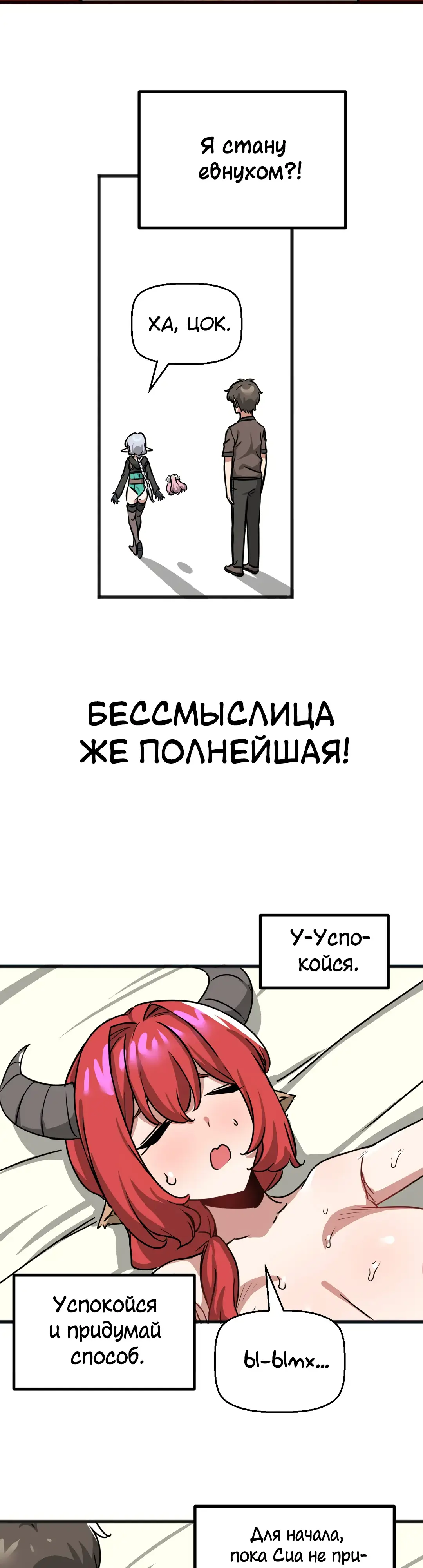 Страница 8 главы 28 манги Мир без мужчин / A World Without Men