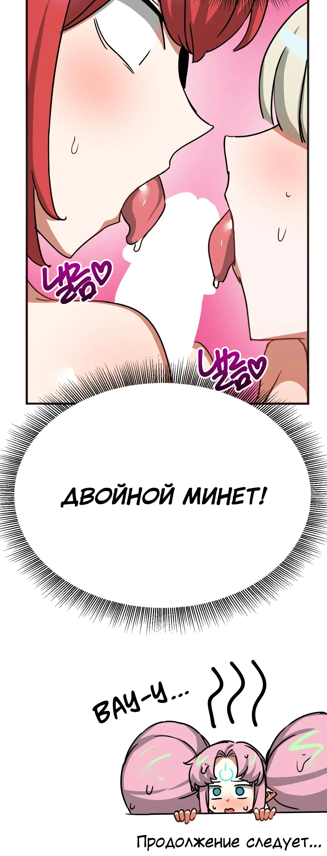 Страница 32 главы 32 манги Мир без мужчин / A World Without Men