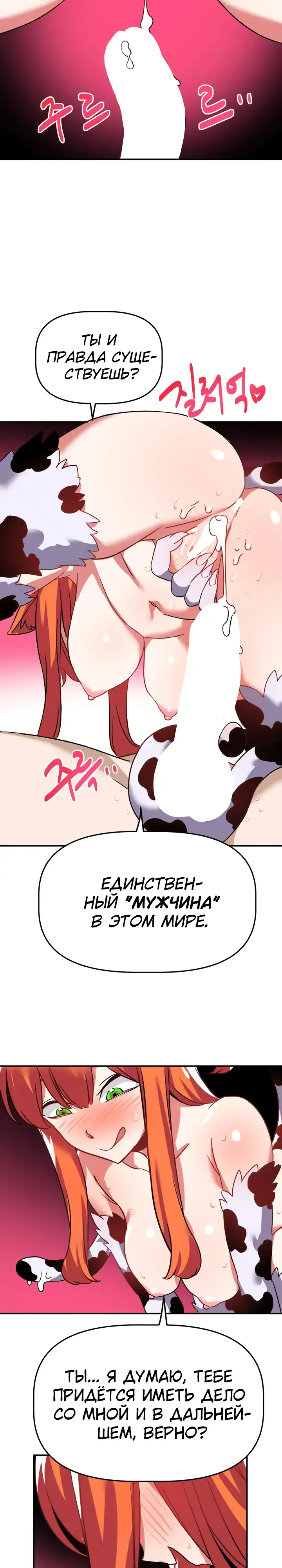 Страница 4 главы 1 манги Мир без мужчин / A World Without Men