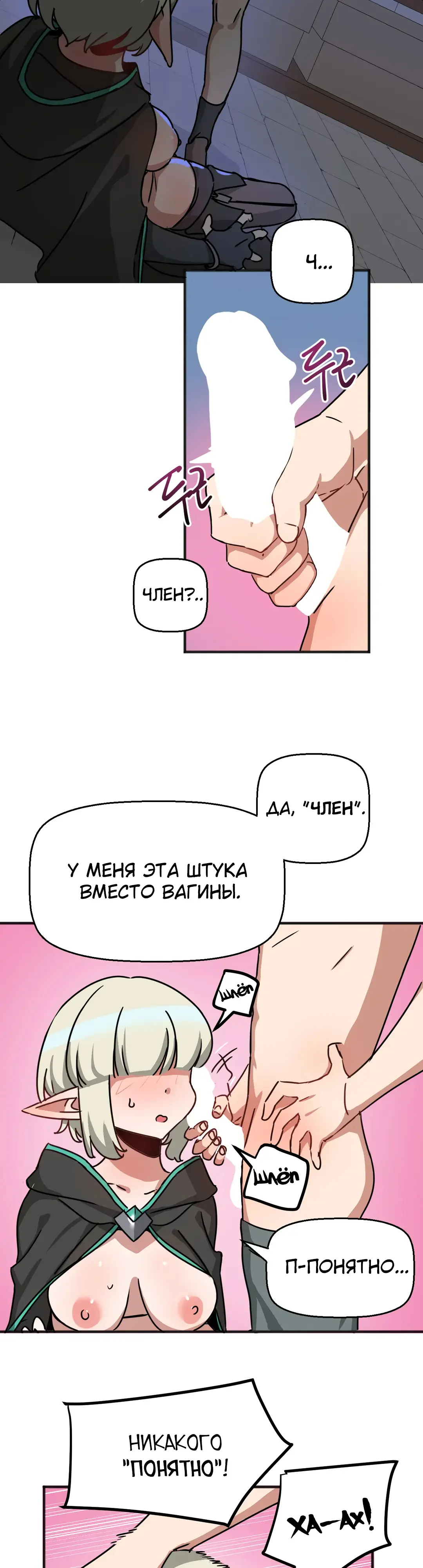 Страница 21 главы 23 манги Мир без мужчин / A World Without Men
