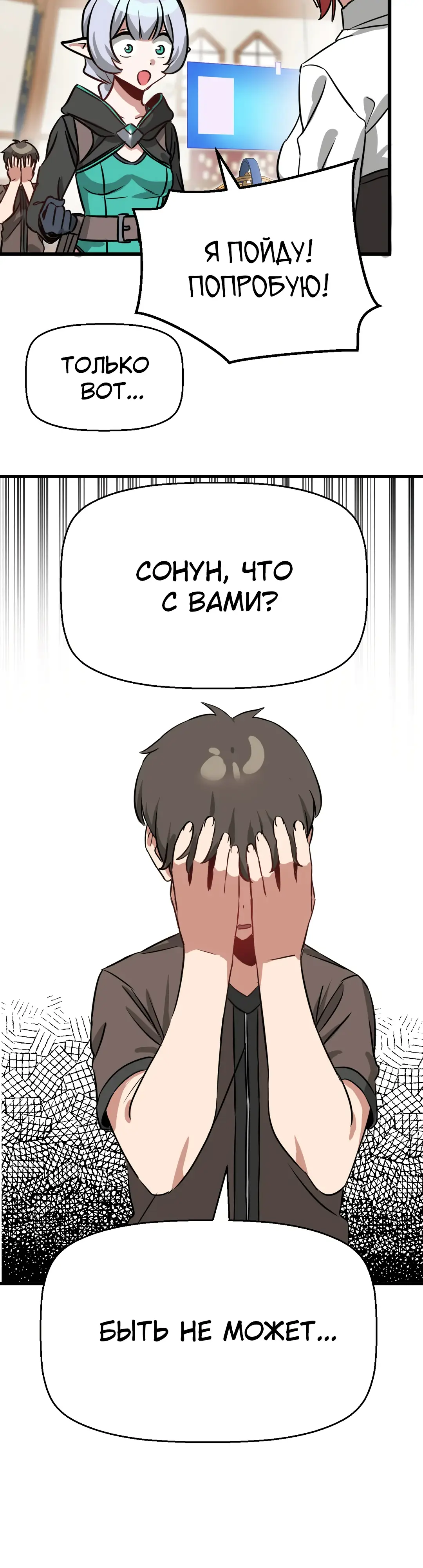 Страница 8 главы 8 манги Мир без мужчин / A World Without Men