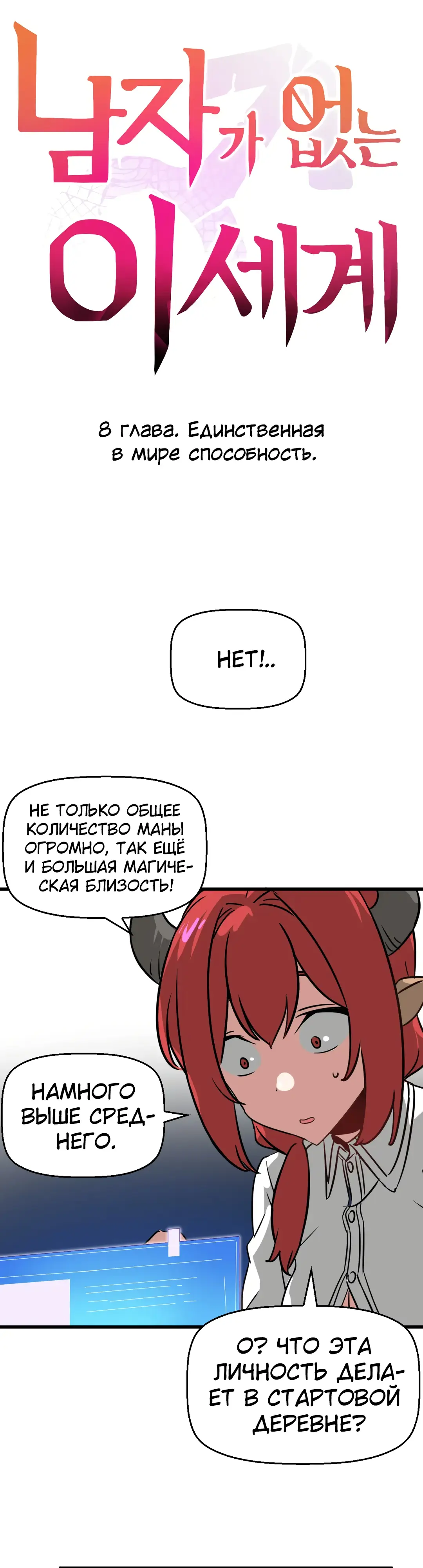 Страница 9 главы 8 манги Мир без мужчин / A World Without Men