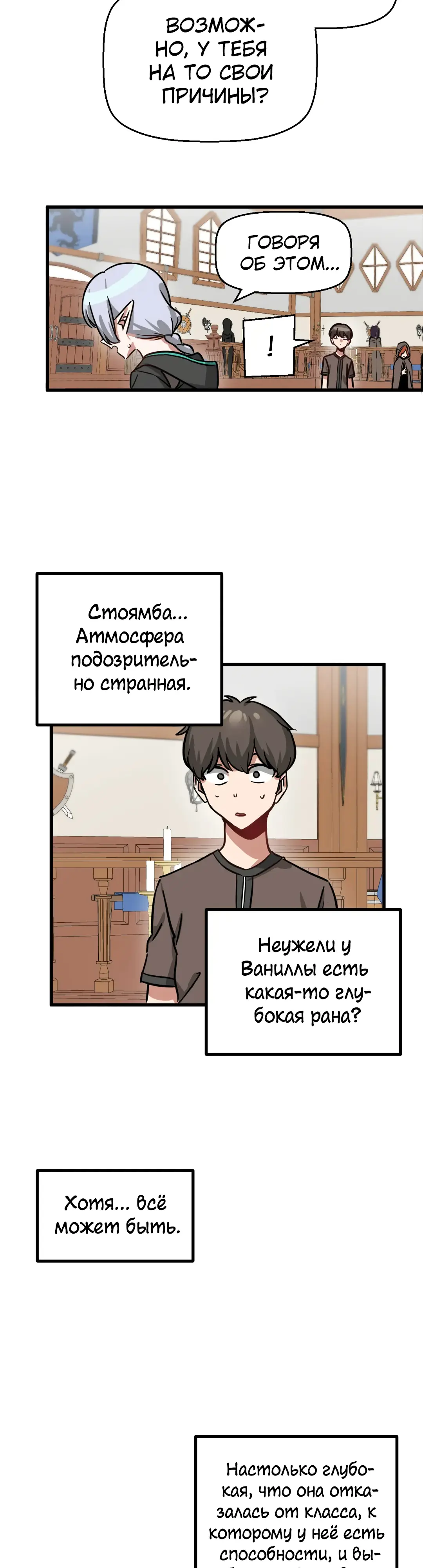 Страница 18 главы 8 манги Мир без мужчин / A World Without Men