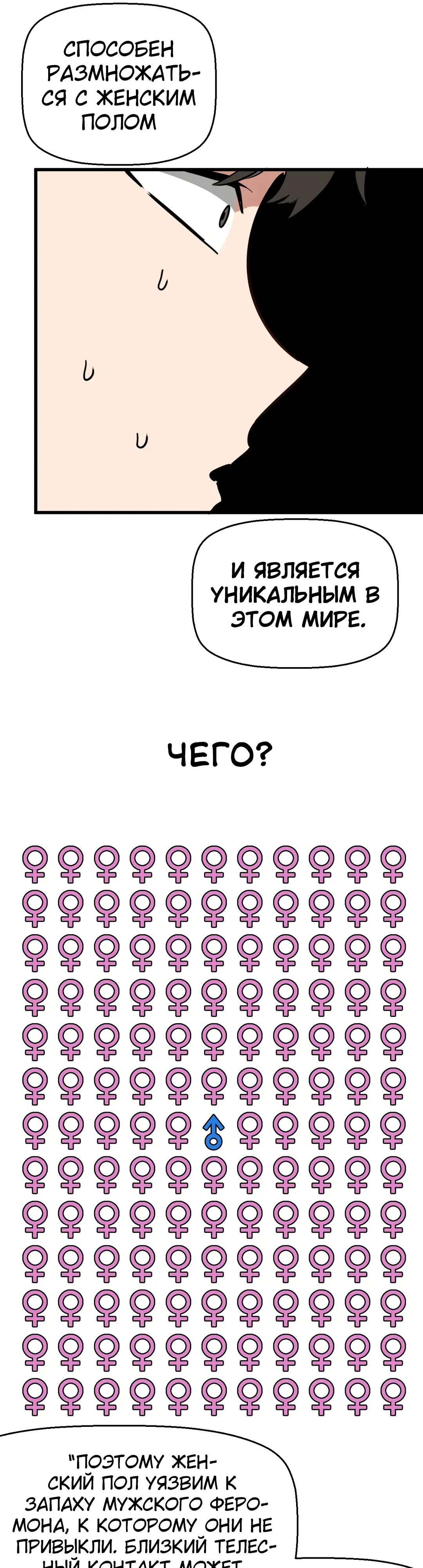 Страница 34 главы 8 манги Мир без мужчин / A World Without Men