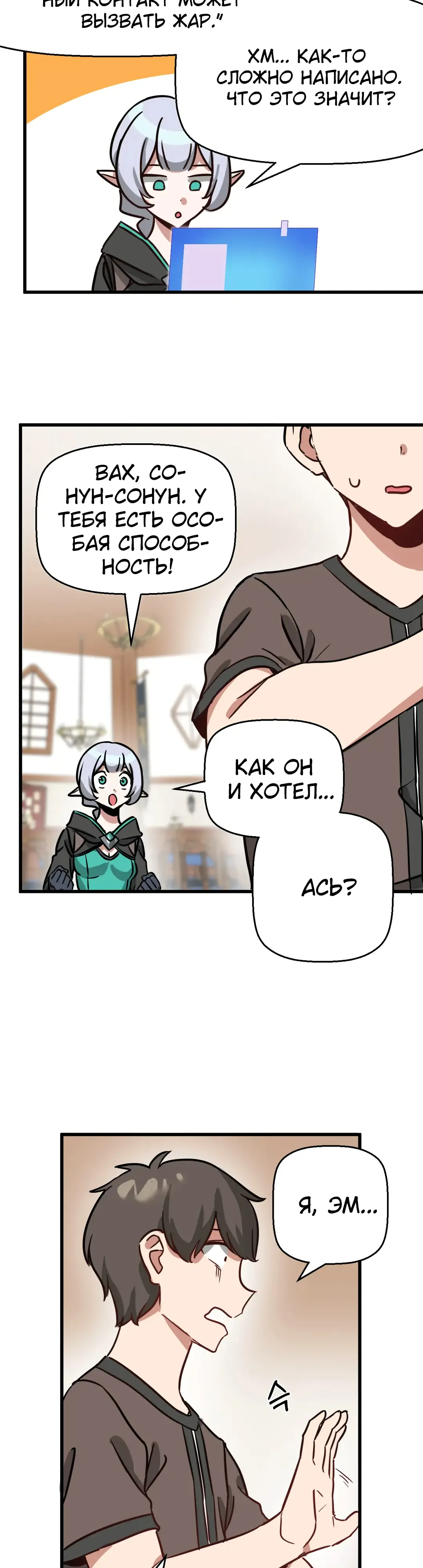 Страница 35 главы 8 манги Мир без мужчин / A World Without Men