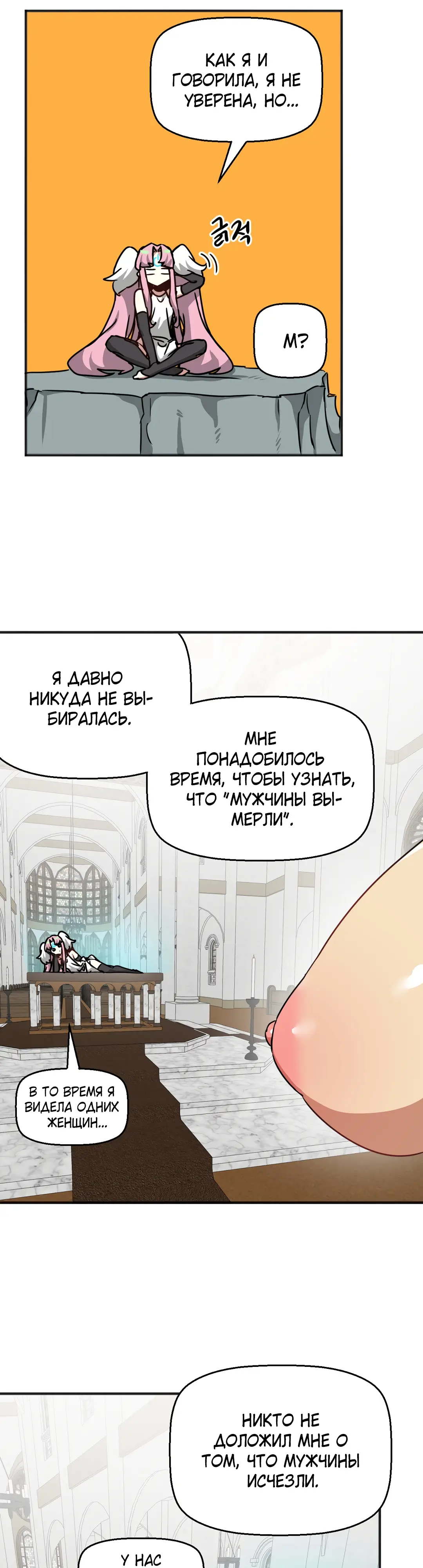 Страница 11 главы 45 манги Мир без мужчин / A World Without Men