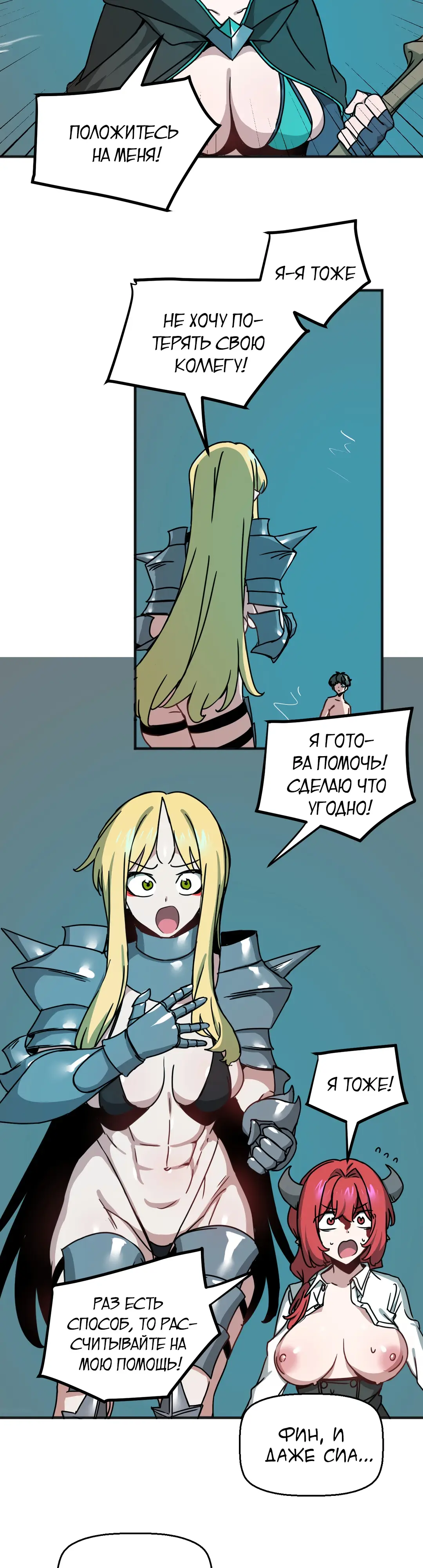 Страница 8 главы 61 манги Мир без мужчин / A World Without Men