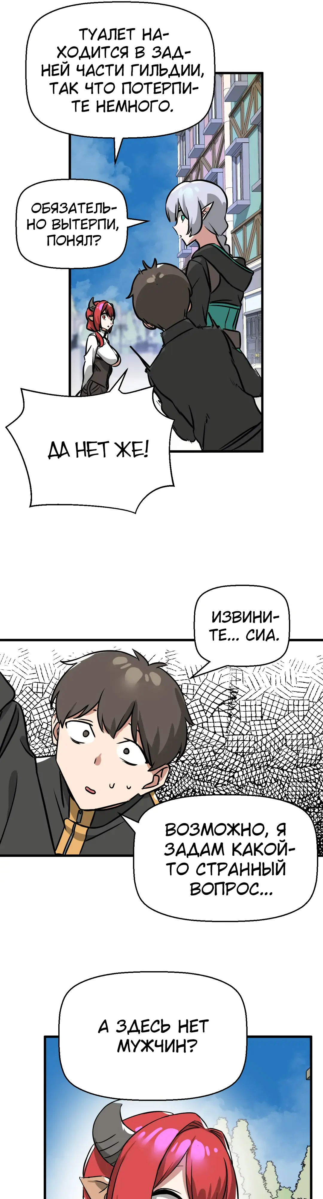 Страница 6 главы 7 манги Мир без мужчин / A World Without Men