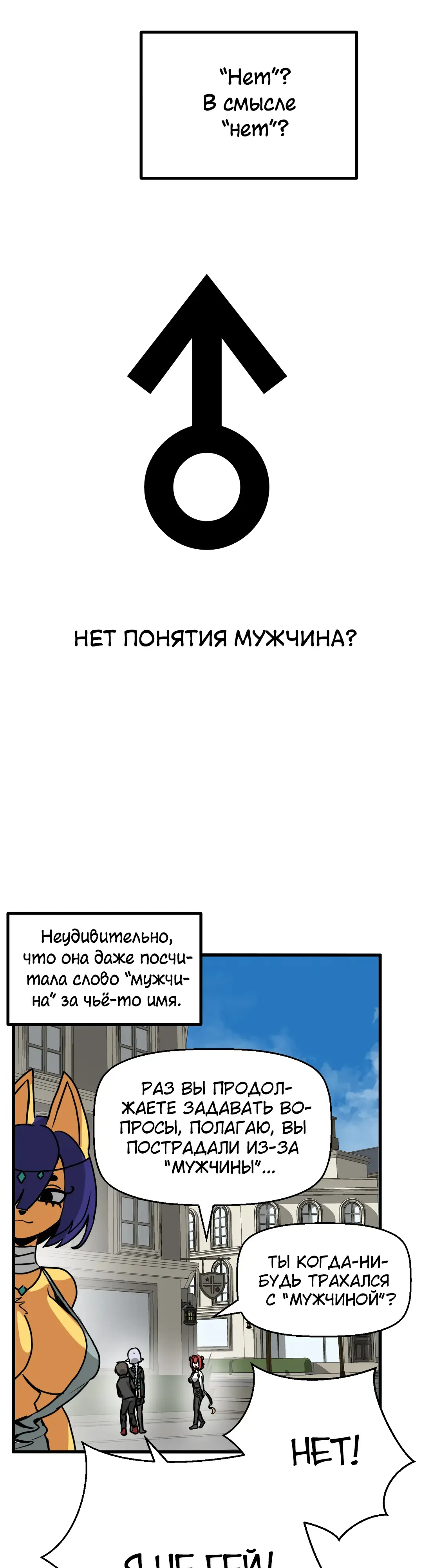 Страница 8 главы 7 манги Мир без мужчин / A World Without Men