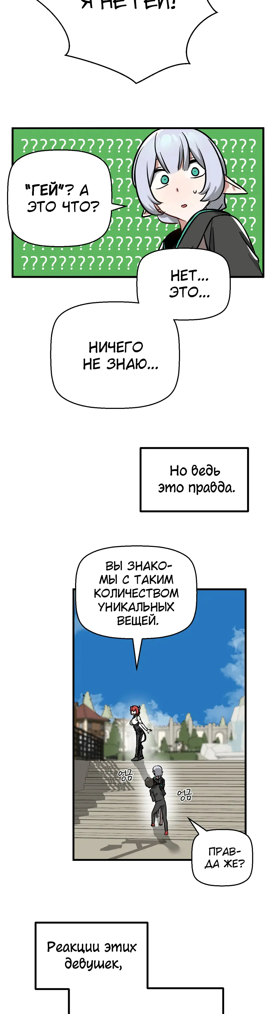 Страница 9 главы 7 манги Мир без мужчин / A World Without Men