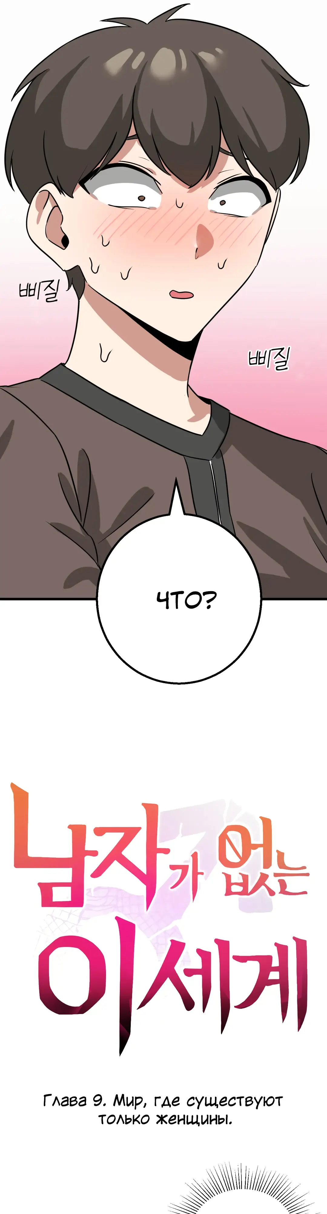 Страница 5 главы 9 манги Мир без мужчин / A World Without Men