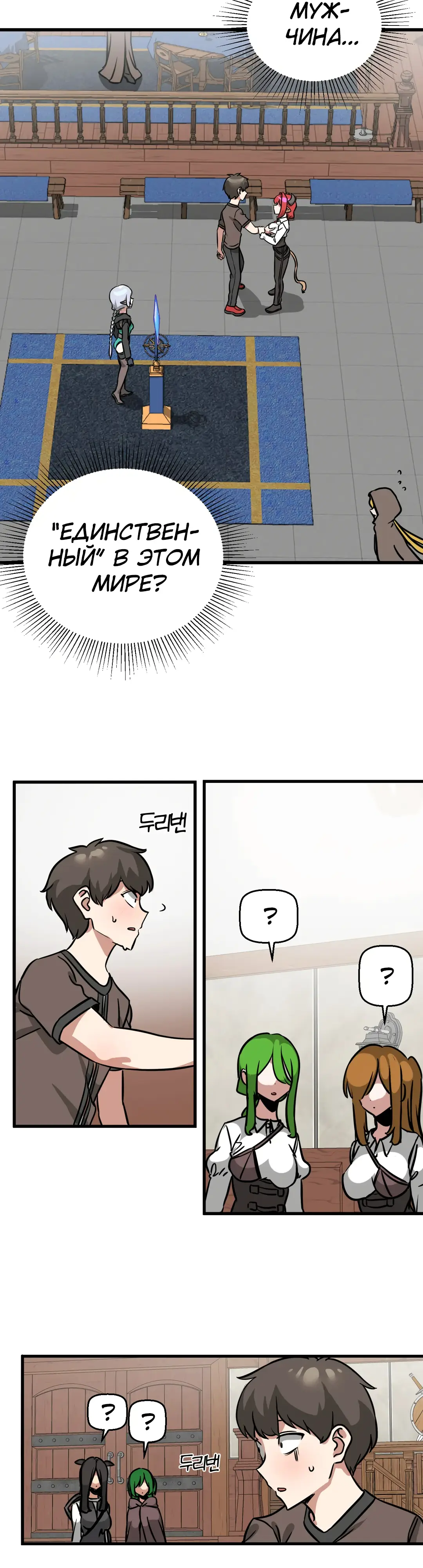 Страница 6 главы 9 манги Мир без мужчин / A World Without Men