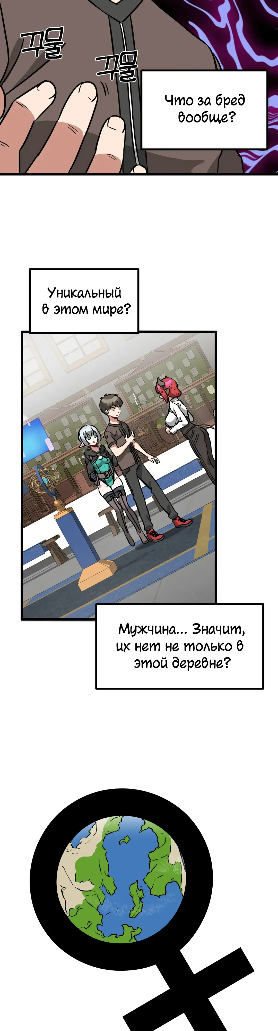 Страница 14 главы 9 манги Мир без мужчин / A World Without Men