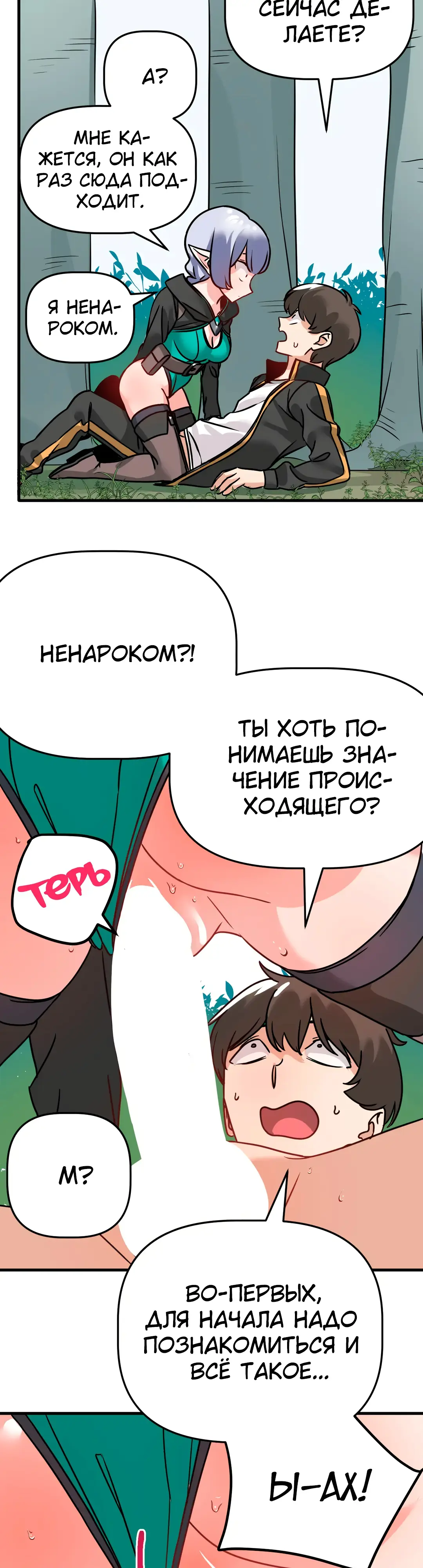 Страница 18 главы 4 манги Мир без мужчин / A World Without Men