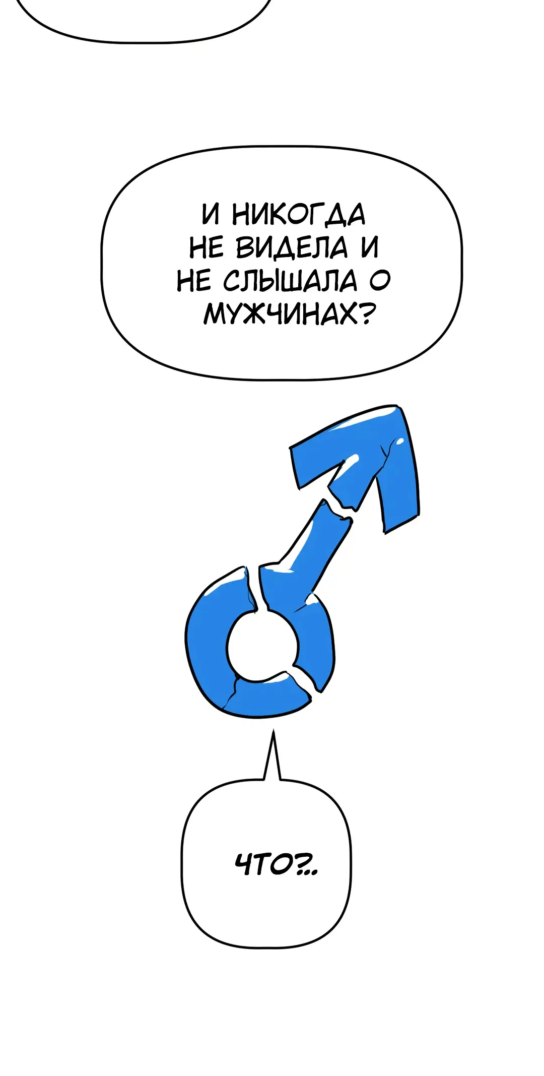 Страница 9 главы 3 манги Мир без мужчин / A World Without Men